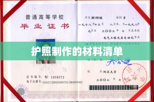 抚宁护照制作的材料清单